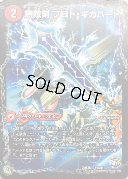 画像2: 無敵剣プロト・ギガハート/最強龍オウギンガ・ゼロ【-】{DMX22-b84b/???/84a/???}《超次元》 (2)
