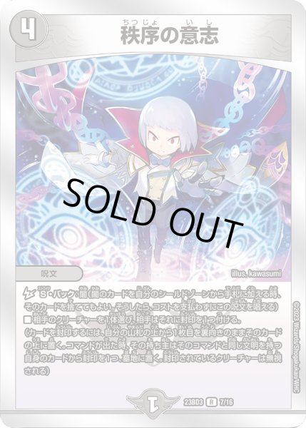 画像1: 秩序の意志【R】{23BD37/16}《闇》 (1)