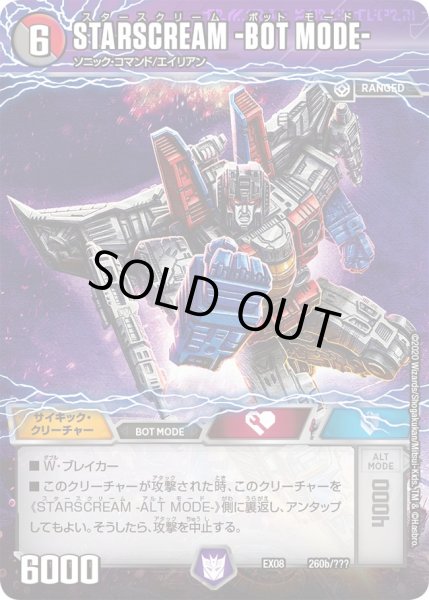 画像1: STARSCREAM-ALTMODE-/STARSCREAM-BOTMODE-【-】{EX08260b/???260a/???/}《超次元》 (1)