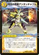画像1: 時空の英雄アンタッチャブル/変幻の覚醒者アンタッチャブル・パワード【U】{DMX0314a/42/14b/42}《超次元》 (1)
