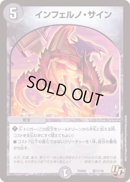 画像1: インフェルノ・サイン【U】{PCD02騎11/18}《闇》 (1)