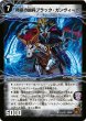画像1: 時空の凶兵ブラック・ガンヴィート/凶刀の覚醒者ダークネス・ガンヴィート【R】{DM3911b/55/11a/55}《超次元》 (1)