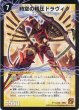 画像2: 時空の精圧ドラヴィタ/龍圧の覚醒者ヴァーミリオン・ドラヴィタ【SR】{DM37S1b/S5/S1a/S5}《超次元》 (2)