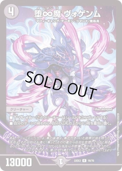 画像1: 堕∞魔ヴォゲンム【R】{22EX216/75}《闇》 (1)