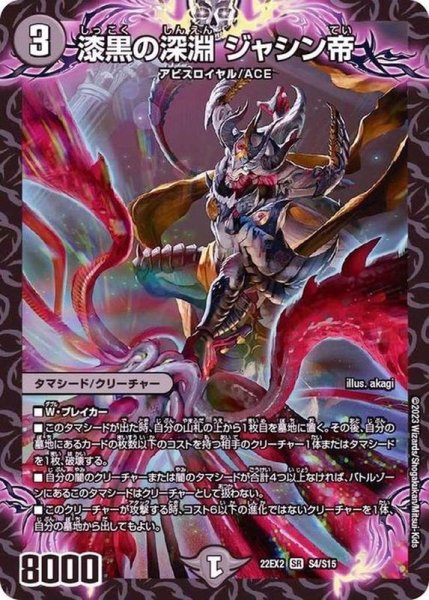 画像1: 漆黒の深淵ジャシン帝【SR】{22EX2S4/S15}《闇》 (1)