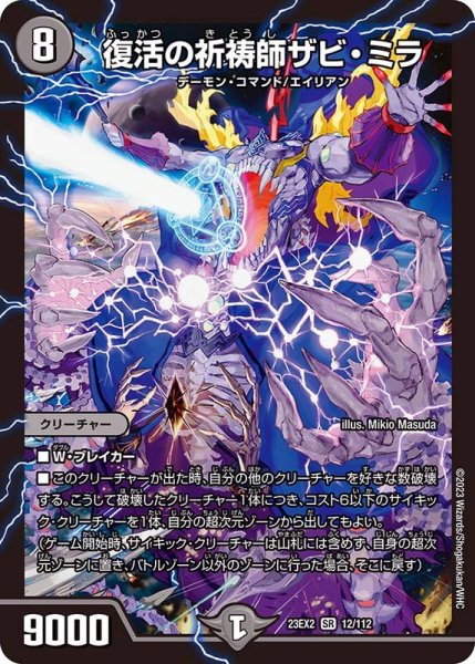 画像1: 復活の祈祷師ザビ・ミラ【SR】{23EX212/112}《闇》 (1)