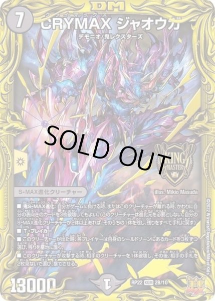 画像1: CRYMAXジャオウガ【KGM】{RP222B/10}《闇》 (1)