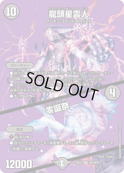 画像1: 龍頭星雲人/零誕祭【SR】{23EX2超3/超38}《闇》 (1)