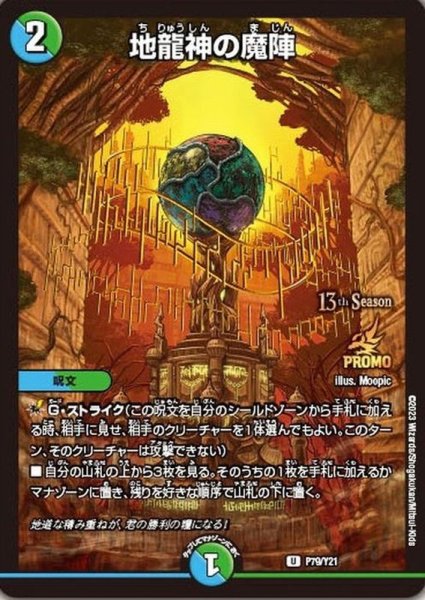 画像1: 地龍神の魔陣【U】{P79/Y21}《多》 (1)