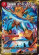 画像1: 無敵剣プロト・ギガハート/最強龍オウギンガ・ゼロ【-】{DMX2634b/54/34a/54}《超次元》 (1)