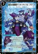 画像2: 時空の英雄アンタッチャブル/変幻の覚醒者アンタッチャブル・パワード【U】{DM3721b/55/21a/55}《超次元》 (2)