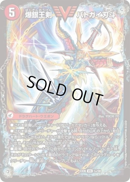 画像2: 爆銀王剣バトガイ刃斗/爆熱王DXバトガイ銀河【V】{EX061b/98/1a/98}《超次元》 (2)