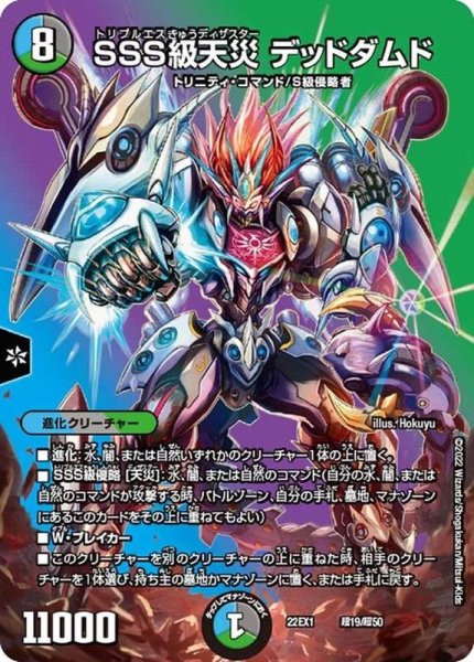 画像1: SSS級天災デッドダムド【-】{22EX1超19/超50}《多》 (1)