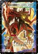 画像1: 時空の精圧ドラヴィタ/龍圧の覚醒者ヴァーミリオン・ドラヴィタ【SR】{DM37S1b/S5/S1a/S5}《超次元》 (1)