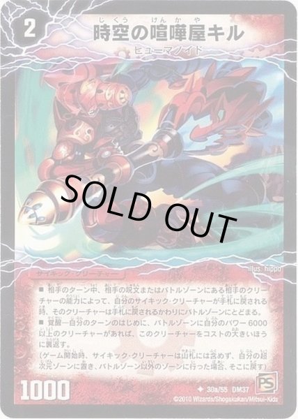 画像2: (foil)時空の喧嘩屋キル/巨人の覚醒者セツダン【U-foil】{DM3730b/55/30a/55}《超次元》 (2)