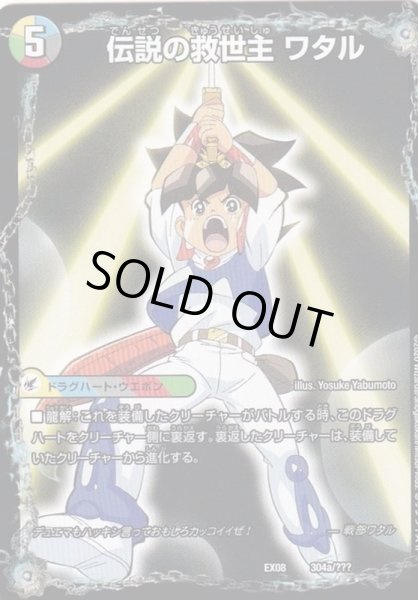 画像2: 伝説の救世主ワタル/龍神丸【-】{EX08304b/???/304a/???}《超次元》 (2)