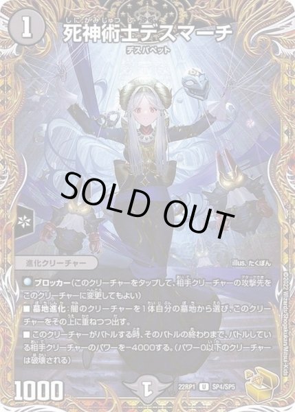 画像1: 死神術士デスマーチ【U】{22RP1SP4/SP5}《闇》 (1)