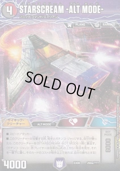 画像2: STARSCREAM-ALTMODE-/STARSCREAM-BOTMODE-【-】{EX08260b/???260a/???/}《超次元》 (2)