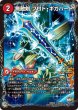 画像2: 無敵剣プロト・ギガハート/最強龍オウギンガ・ゼロ【-】{DMX2634b/54/34a/54}《超次元》 (2)