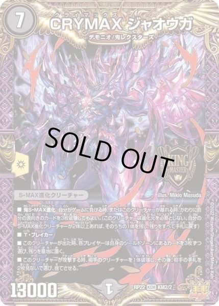 画像1: CRYMAXジャオウガ【KGM】{RP22KM2/2}《闇》 (1)