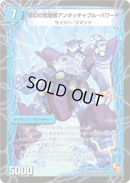 画像2: 時空の英雄アンタッチャブル/変幻の覚醒者アンタッチャブル・パワード【U】{DMX0314a/42/14b/42}《超次元》 (2)