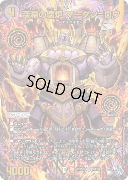 画像1: 深淵の壊炉マーダン=ロウ【SR】{22RP2XS5X/S8}《闇》 (1)