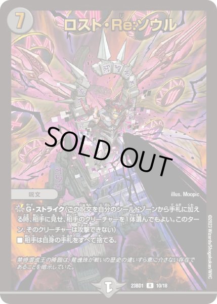 画像1: ロスト・Re:ソウル【R】{23BD110/18}《闇》 (1)
