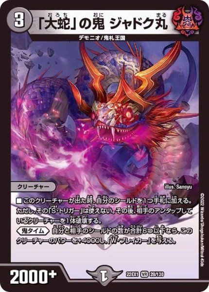 画像1: 「大蛇」の鬼ジャドク丸【VR】{22EX128/130}《闇》 (1)