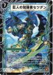 画像2: 時空の喧嘩屋キル/巨人の覚醒者セツダン【U】{P29b/Y9/P29a/Y9}《超次元》 (2)