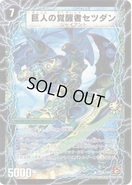 画像2: 時空の喧嘩屋キル/巨人の覚醒者セツダン【U】{P29b/Y9/P29a/Y9}《超次元》 (2)