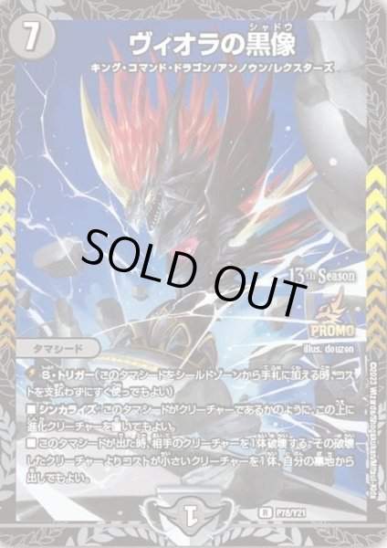 画像1: ヴィオラの黒像【R】{P78/Y21}《闇》 (1)