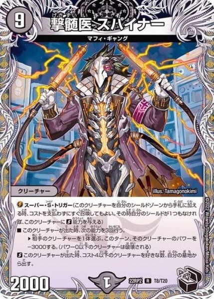 画像1: 撃髄医スパイナー【R】{22RP2T8/T20}《闇》 (1)