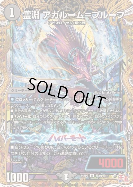画像1: 霊淵アガルーム＝プルーフ【U】{24RP2秘19/秘21}《闇》 (1)