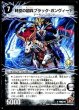画像2: 時空の凶兵ブラック・ガンヴィート/凶刀の覚醒者ダークネス・ガンヴィート【R】{P66b/Y9/P66a/Y9}《超次元》 (2)