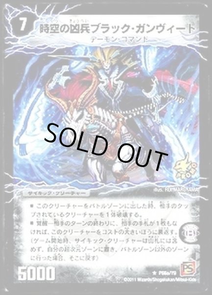 画像2: 時空の凶兵ブラック・ガンヴィート/凶刀の覚醒者ダークネス・ガンヴィート【R】{P66b/Y9/P66a/Y9}《超次元》 (2)