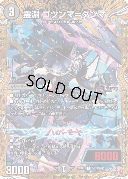 画像1: 霊淵ゴツンマ＝ダンマ【R】{24RP1秘15/秘22}《闇》 (1)