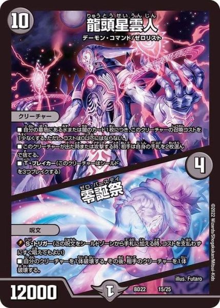 画像1: 龍頭星雲人/零誕祭【-】{BD2215/25}《闇》 (1)