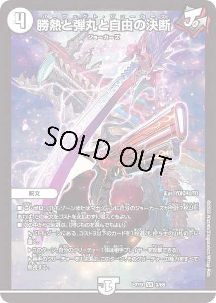 画像1: 勝熱と弾丸と自由の決断【VR】{EX193/68}《無》 (1)