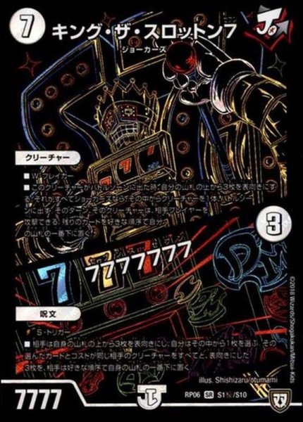 画像1: キング・ザ・スロットン7/7777777【SE】{RP06S1秘/S10}《無》 (1)