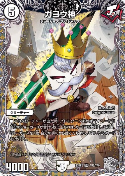 画像1: ガヨウ神【SR】{23RP2TR2/TR9}《無》 (1)