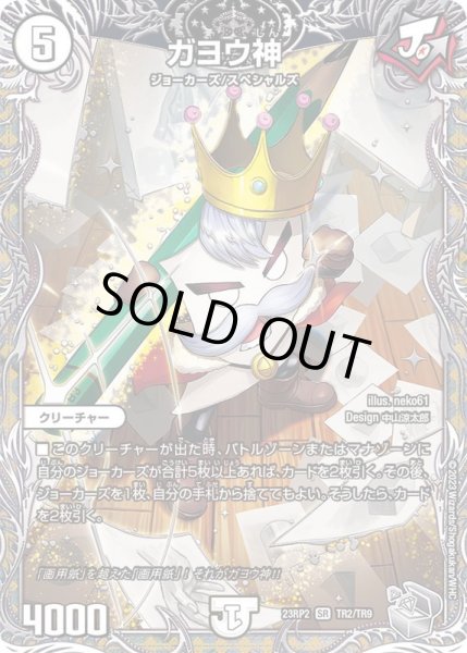 画像1: ガヨウ神【SR】{23RP2TR2/TR9}《無》 (1)