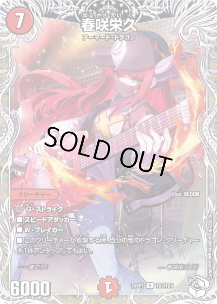 画像1: 春咲栄久【R】{25SP1TD3/TD5}《火》 (1)