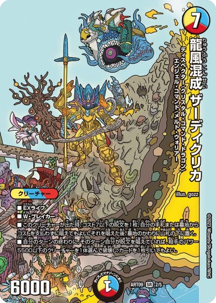 画像1: 龍風混成ザーディクリカ【SR】{ART092/5}《多》 (1)