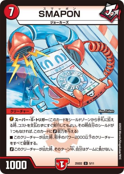 画像1: SMAPON【U】{25SD25/11}《火》 (1)