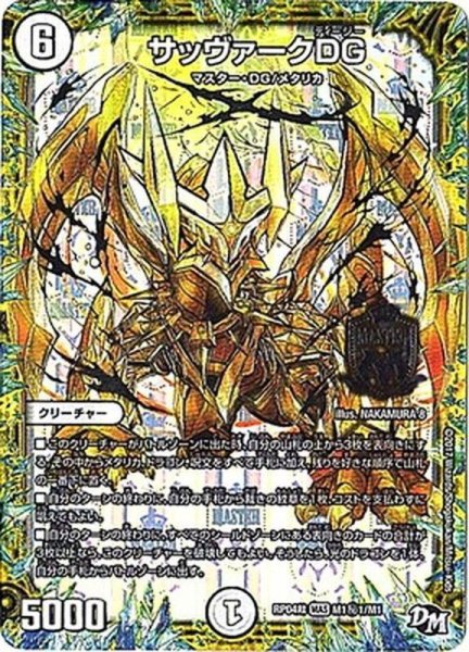 画像1: サッヴァークDG【SE】{RP04裁M1秘1/M1}《無》 (1)