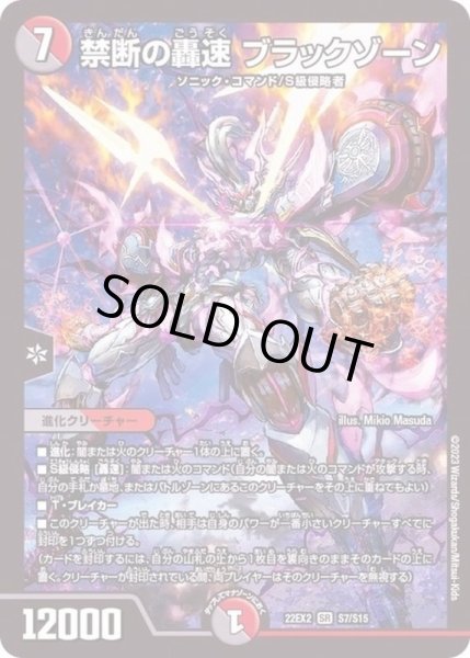 画像1: 禁断の轟速ブラックゾーン【SR】{22EX2S7/S15}《多》 (1)