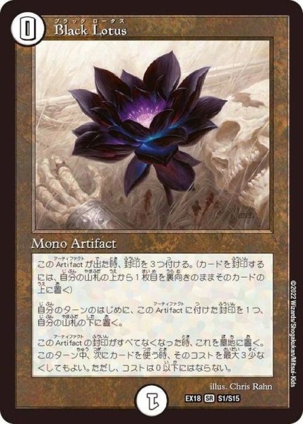 画像1: BlackLotus【SR】{EX18S1/S15}《無》 (1)