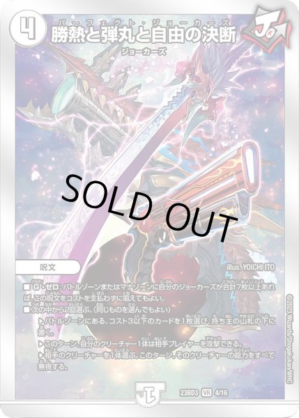 画像1: 勝熱と弾丸と自由の決断【VR】{23BD34/16}《無》 (1)