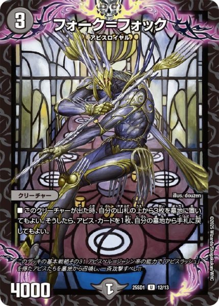 画像1: フォーク＝フォック【U】{25SD112/13}《闇》 (1)