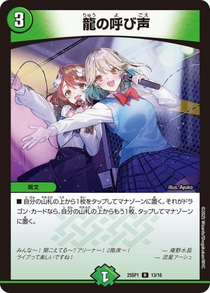 画像1: 龍の呼び声【R】{25SP113/16}《自然》 (1)